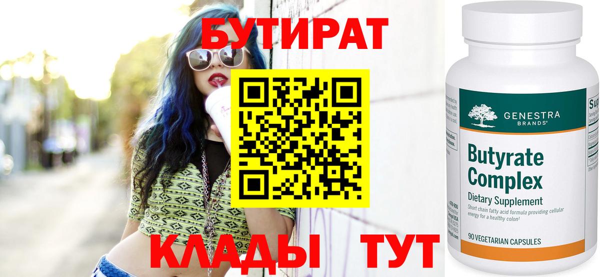 Бутират бутандиол Волхов