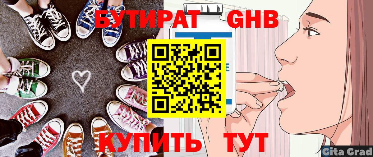 БУТИРАТ 99%  Вход с VPN  БУТИРАТ  Волхов 