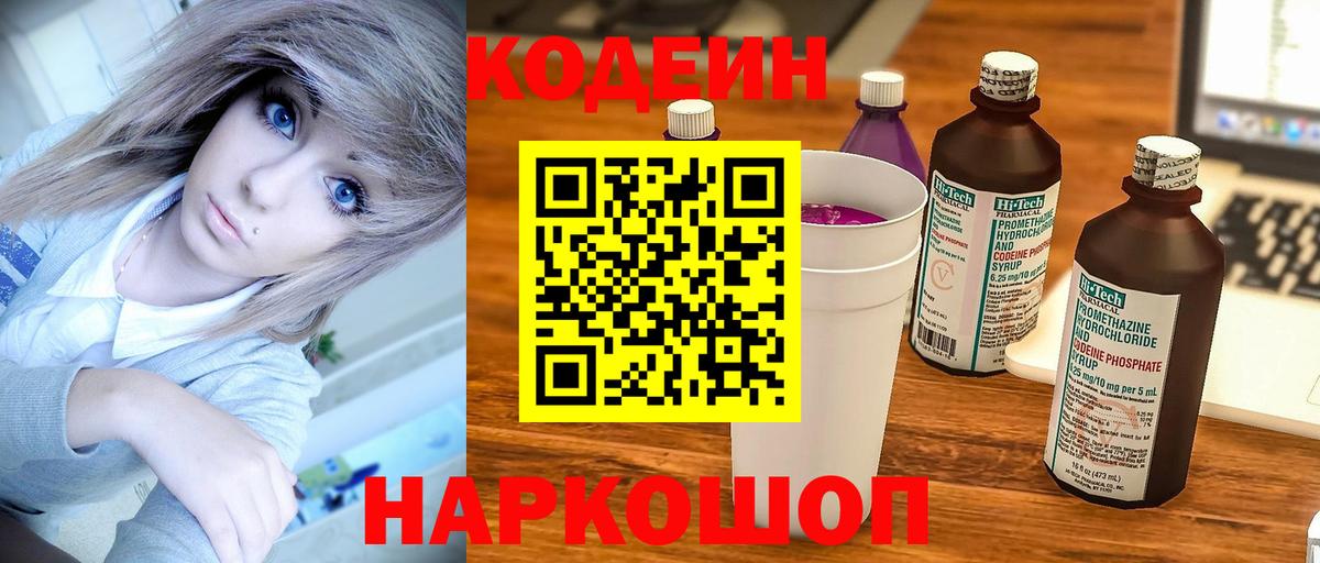 Кодеиновый сироп Lean напиток Lean (лин)  Вход с VPN  Кодеиновый сироп Lean напиток Lean (лин)  Волхов 