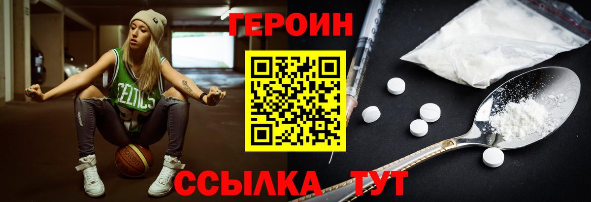 ГЕРОИН белый Волхов