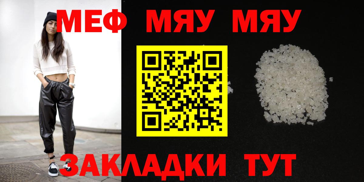 Меф мяу мяу мука Волхов