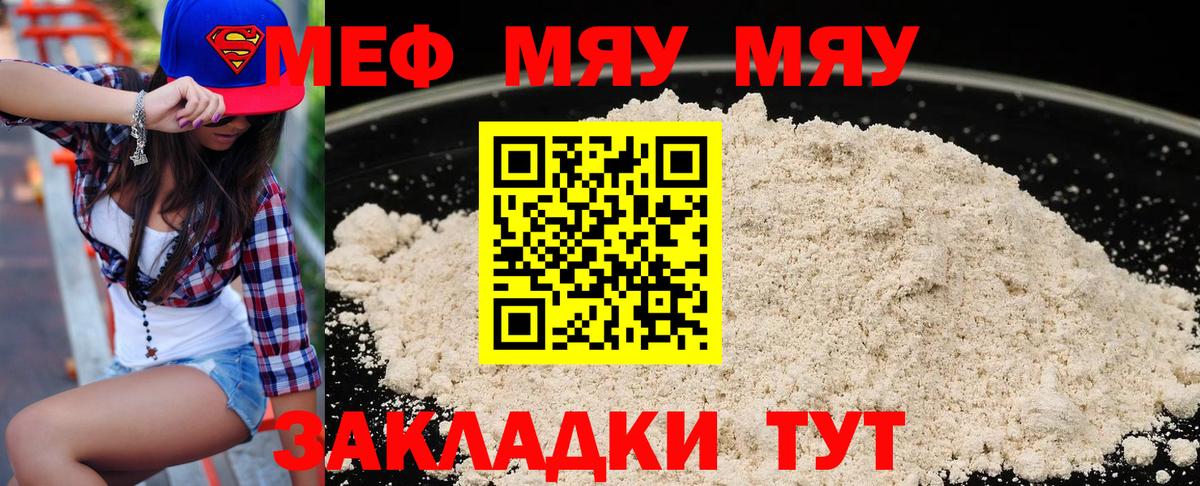 МЕФ мука  МЯУ-МЯУ 4 MMC  где купить наркотик  Вход с VPN  Волхов 