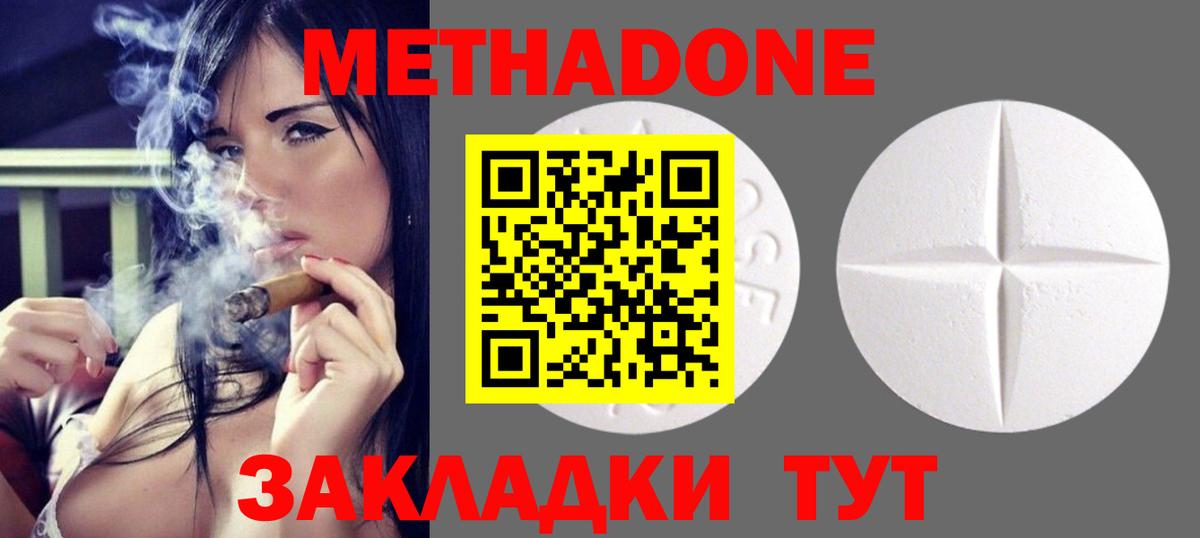 МЕТАДОН кристалл Волхов